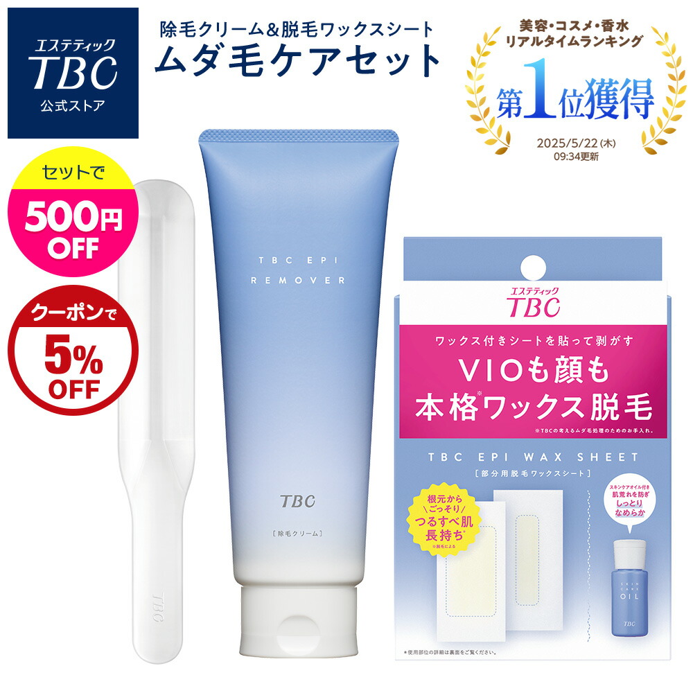 楽天市場】＼クーポンで3,344円／【2個セット】TBC公式 エピ