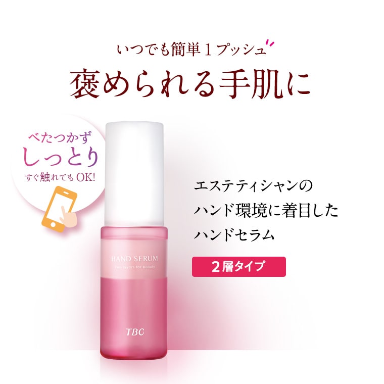 楽天市場 Tbc 公式 ハンドセラム 美容液 26ml ハンドクリーム 手の美容液 手肌 スキンケア 手 乾燥 ｔｂｃオンラインストア