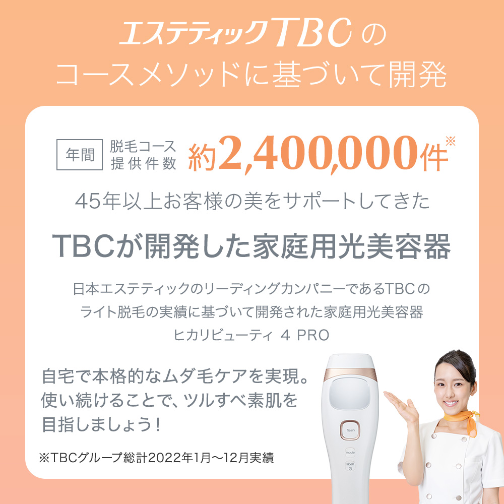 TBC 公式 ヒカリビューティ 光 ムダ毛処理 家庭用 エステ 1年保証