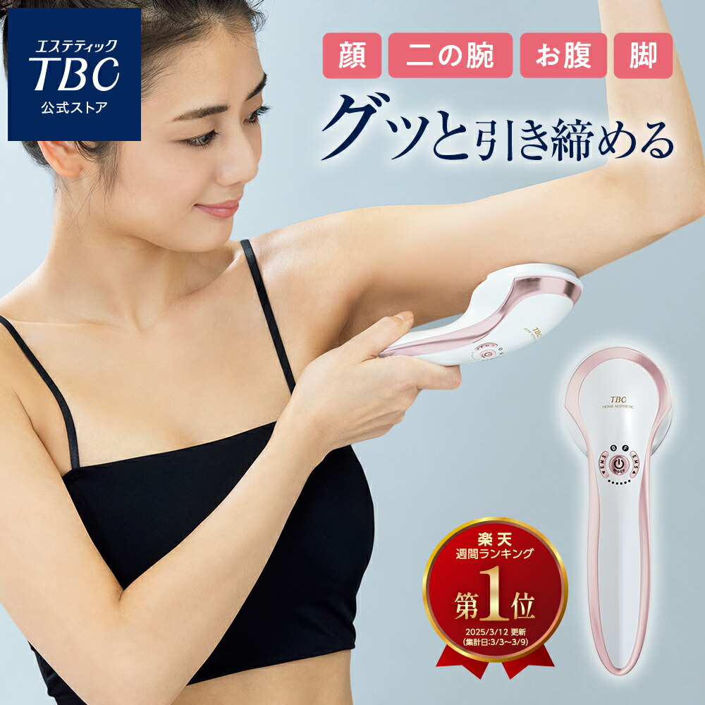 楽天市場】TBC公式 MS システム PRO | フェイスケア ボディケア