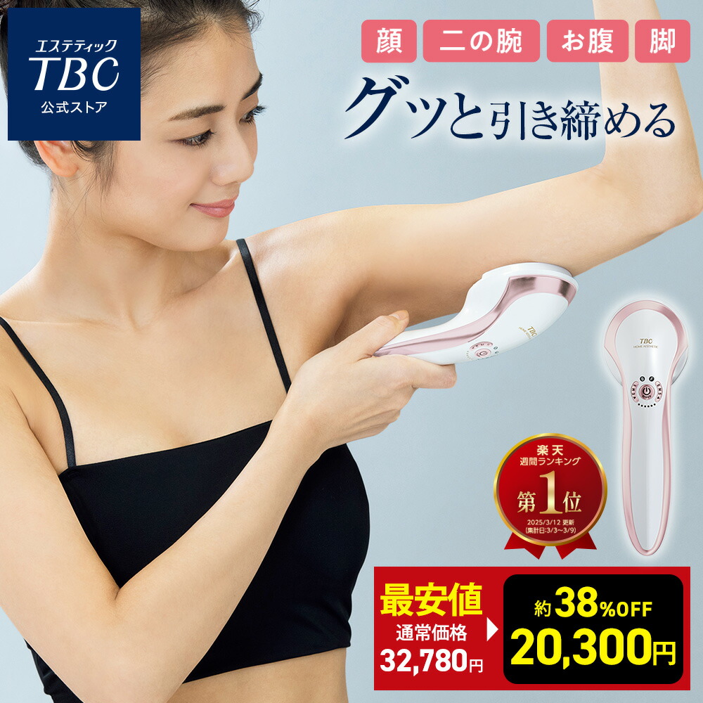 楽天市場】【P10倍！クーポンでさらに300円OFF】TBC公式 MS システム