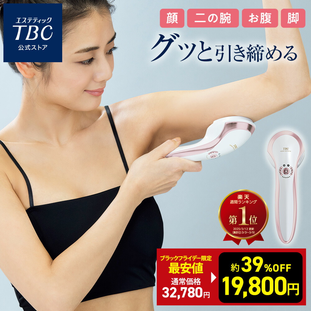 TBC MSシステムプロ 美顔器 楽天市場】【P10倍】TBC公式 MS システム PRO | フェイスケア ボディ