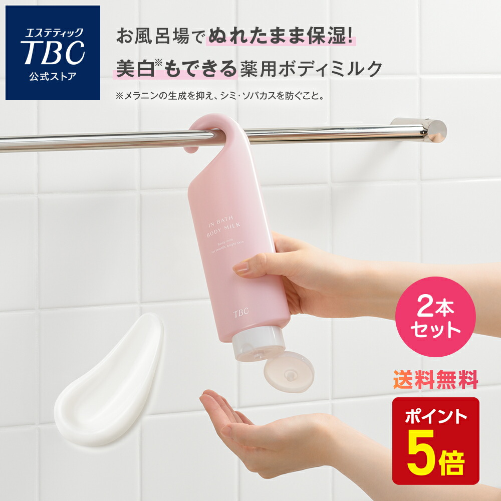 ⭕️【即日発送！】インディバ　ボディクリーム（新品未使用） 楽天市場】【送料無料&P5倍】ボディミルク 医薬部外品 美白