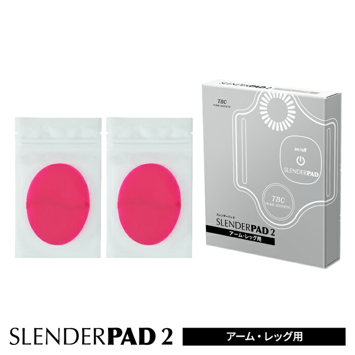 再販ご予約限定送料無料] TBC公式 スレンダーパッド2 アーム レッグ用 ...