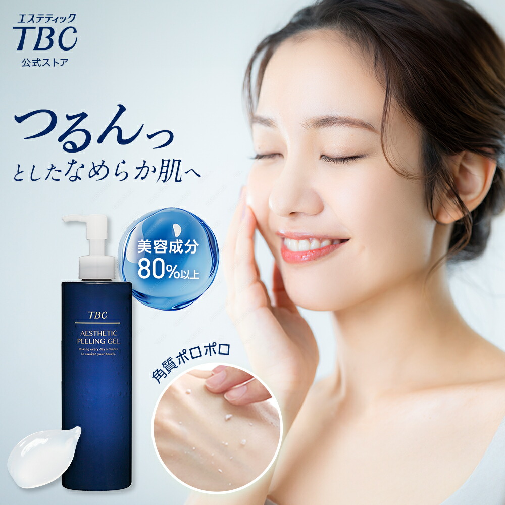 楽天市場】【2本セット】TBC公式 エステティックピーリング