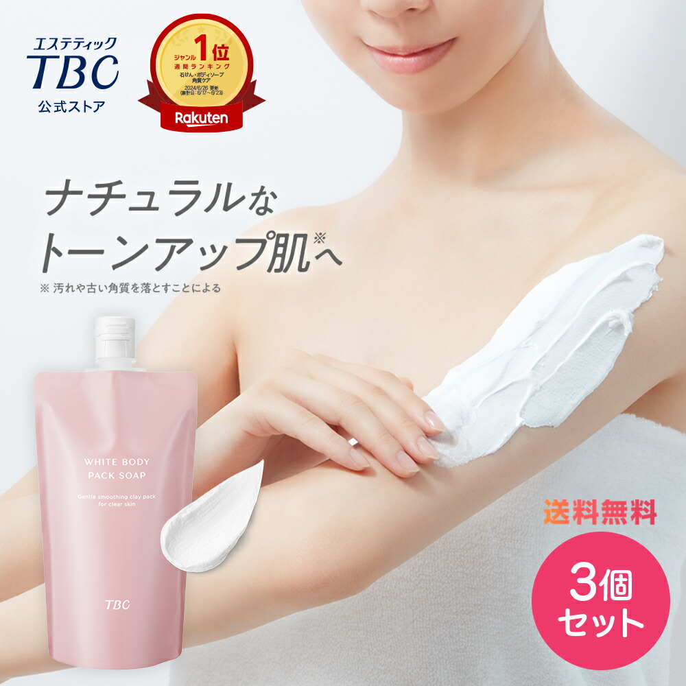 TBC化粧品。新品未使用。保湿パック、保湿クリーム、美容液。バラ売り可 新品・未使用】TBC 美容液 保湿パック セット - メルカリ