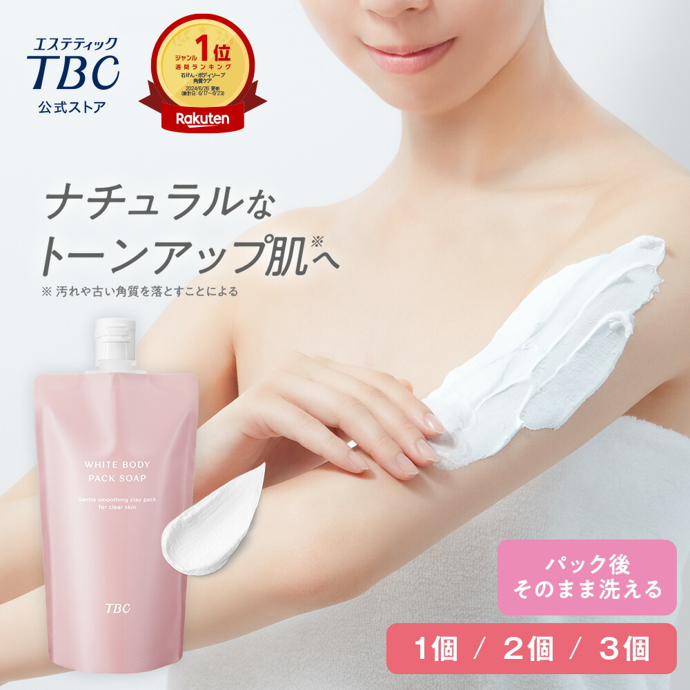 楽天市場】【20:00～ クーポンで50％OFF】TBC公式 エステナイト