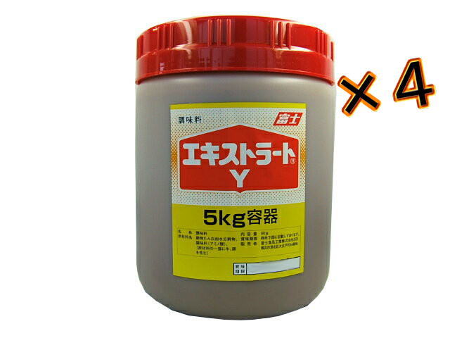 【送料無料】【業務用】エキストラート Y 5kg 1ケース (5kg×4)