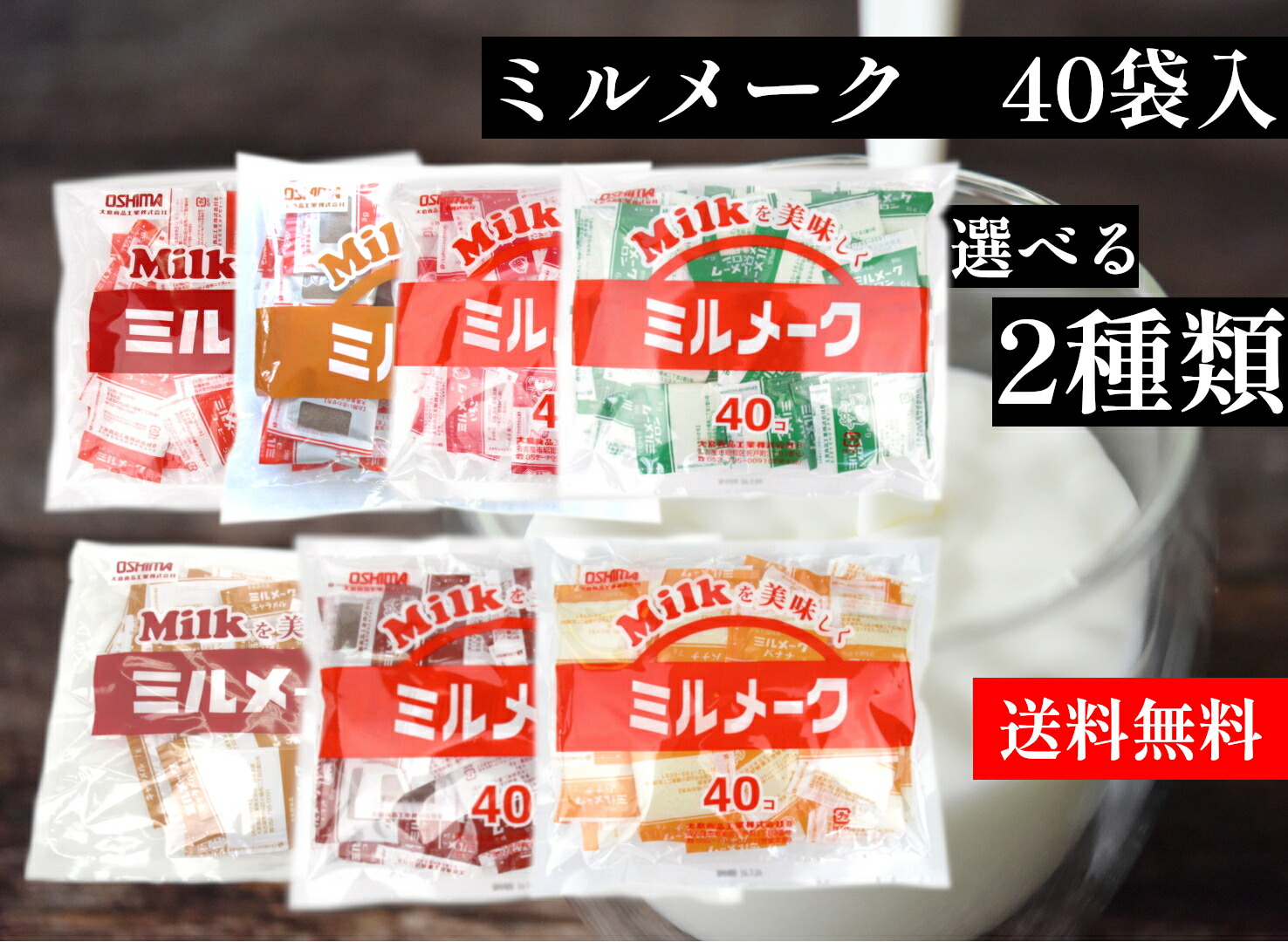 楽天市場】【送料無料】ミルメーク 7種類×5袋セット 計35袋入 コーヒー 顆粒 粉末 いちご キャラメル メロン バナナ ココア : 飛騨高山蔵屋敷