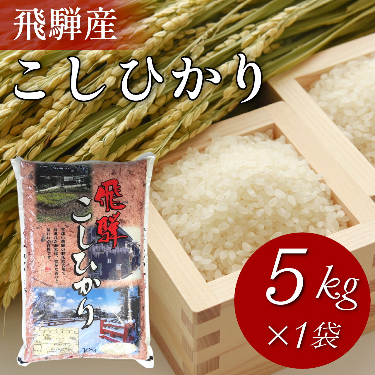 楽天市場】令和6年産 国産コシヒカリ100% ブレンド米 白米 【2kg/5kg