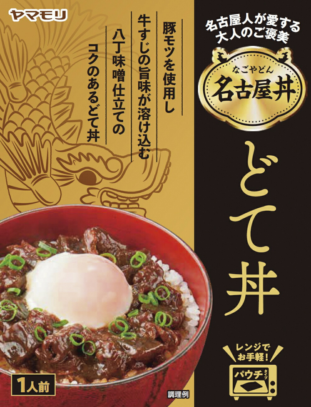 ヤマモリ 名古屋人が愛するどて丼 150g×30個|飛騨高山蔵屋敷
