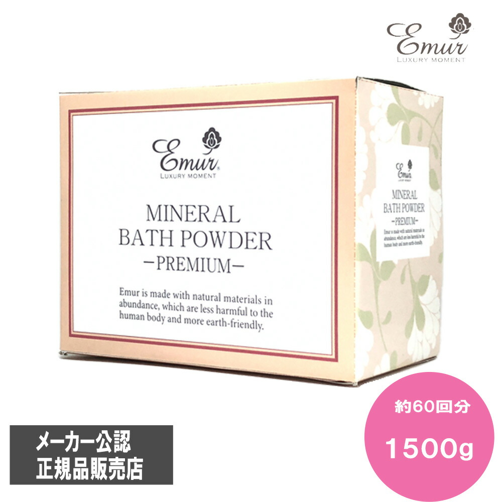 エミュール ミネラルバスパウダー 割り増し金 1500g (約60回分) 大リーグ刀圭入 製造会社お墨付き 定め事品売りわたす店 浴する剤 お風呂 細孔世話をする ニキビ 角質世話をする かわき切る肌 保温保湿成り行き くすみ 感じやすい肌 ちびっ子 書き割り 差し上げ物 無加えること 加齢臭 皮脂 汗 ニオイ (貨物輸送無料)