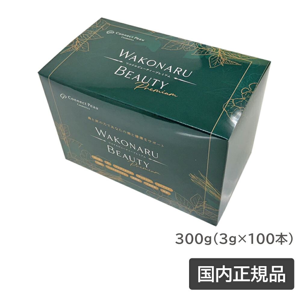 新品未開封 ワコナルビューティー 2箱 200本＋20本 セット 楽天市場】お試し20包 ワコナルビューティー 3g×20包 国内正規品