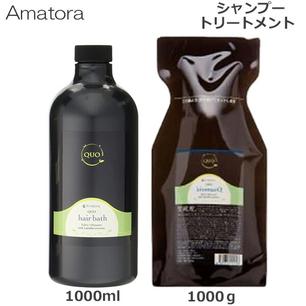 セット アマトラ クゥオ ヘアバスes 1000ml キトマスク 詰め替え 1000g シャンプー トリートメント 送料無料 格安販売の