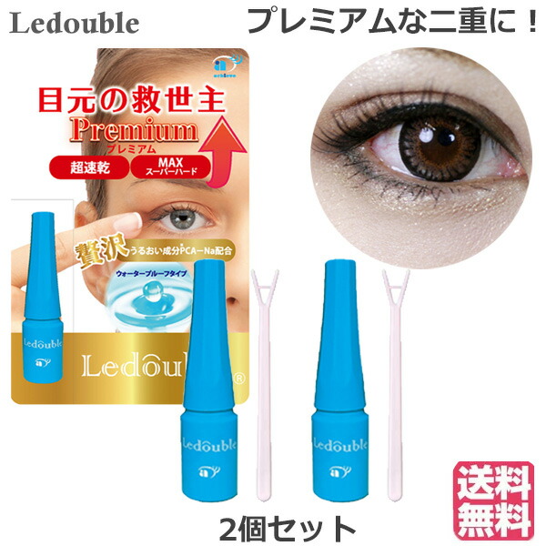 楽天市場】（2個セット）ルドゥーブル プレミアム 2ml 二重