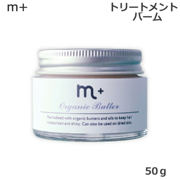 楽天市場】【新品】 m＋ オーガニックバター 50g エムプラス