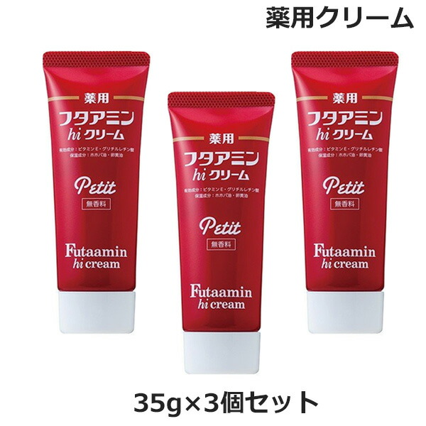 楽天市場】(セット)薬用フタアミン hi クリーム 130g 薬用 フタアミン