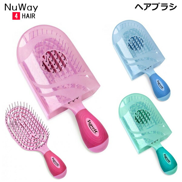 【chii】ヘアブラシ4本 楽天市場】NuWay 4 Hair ブラシ Travel C シリーズ ケース付き ニュー