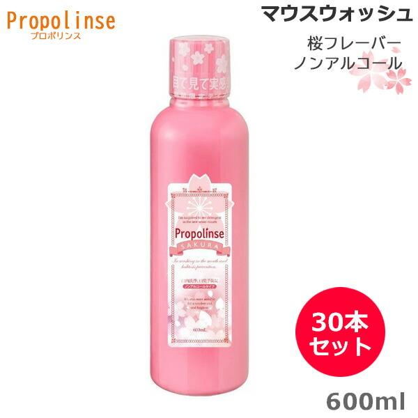 Propolinse プロポリンス 600ml×30本 洗口液 口内洗浄