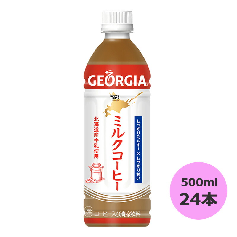 人気沸騰ブラドン コカ コーラ ＃ジョージア ジャパンクラフトマン 微糖 ５００ｍｌ×２４本 ０５１９８８ お得な１０個パック fucoa.cl