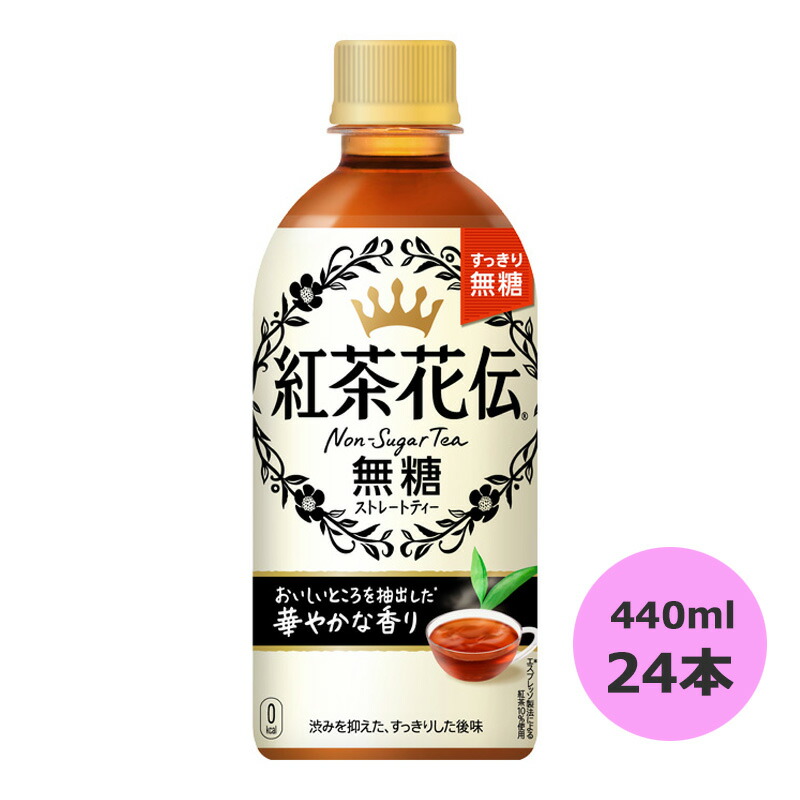 楽天市場】紅茶花伝 ロイヤルミルクティー 270mlボトル缶×24本 コカ・コーラ直送商品以外と 同梱不可 【D】【サイズC】 : TBGM