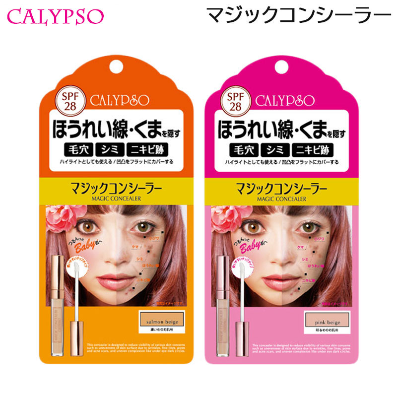 カリプソ 10本セット　　マジックコンシーラー ピンクベージュ カリプソ / マジックコンシーラー ピンクベージュの公式商品情報
