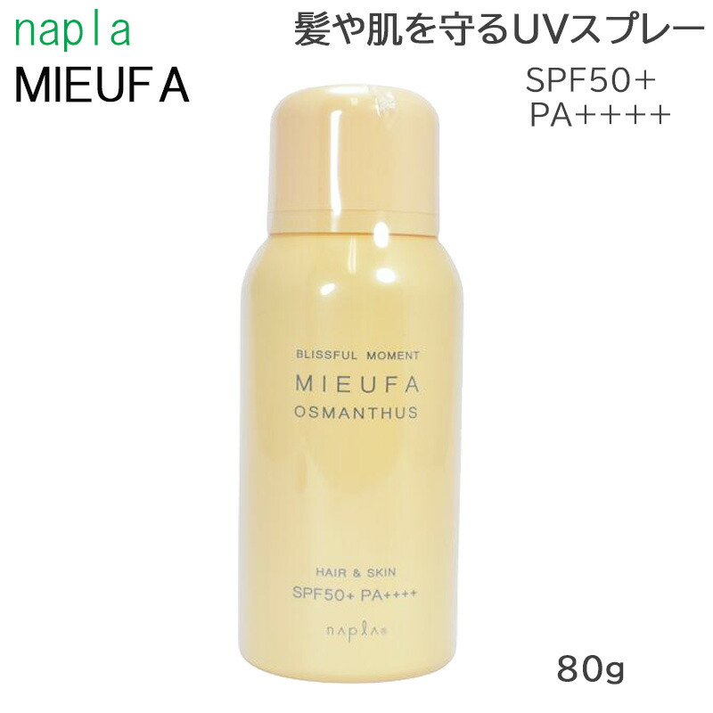 販売の人気 ナプラ ミーファ フレグランスUVスプレー マグノリア(80g