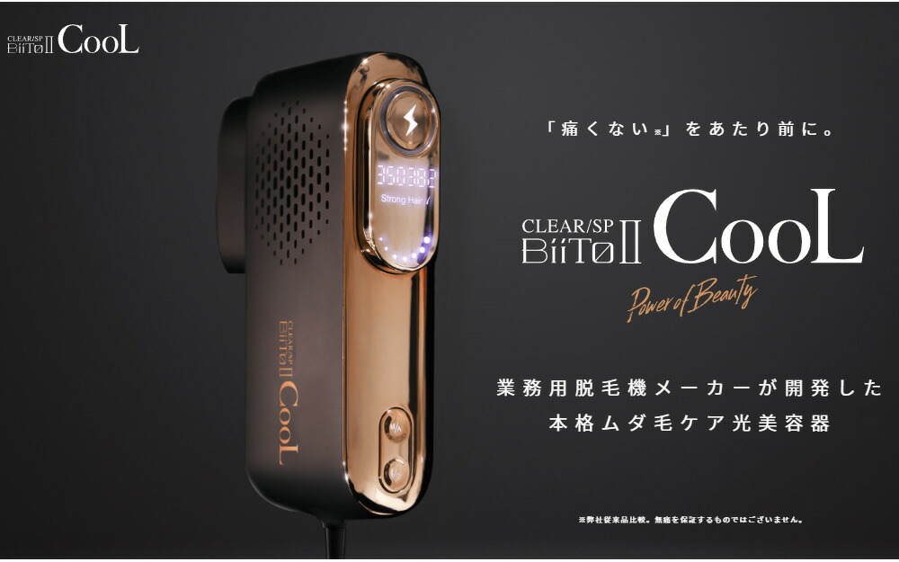 定価43%OFF‼︎ BiiTo2 CooL 業務用脱毛器メーカー ジェル不要