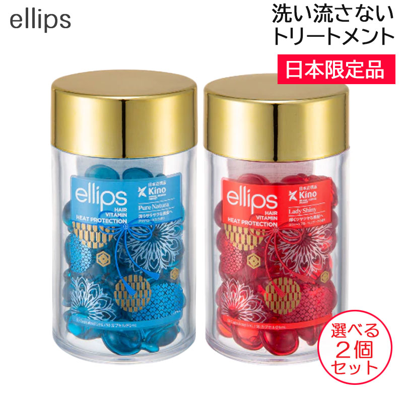 楽天市場】【正規品】 ellips エリップス ヘアオイル シルキーブラック