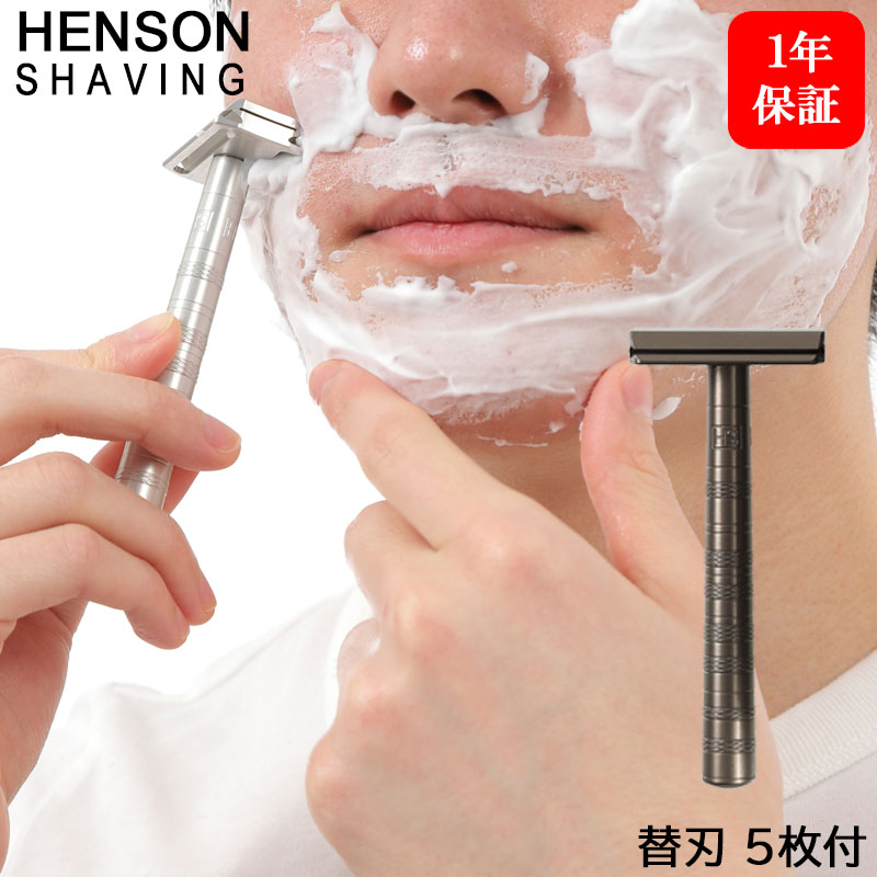 ヘンソンシェービング HENSON SHAVING AL13 スタンダード 替刃5