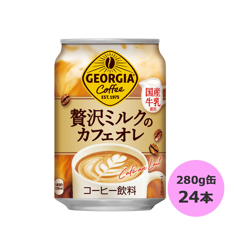 90個　カフェオレ coca-107a.jpg