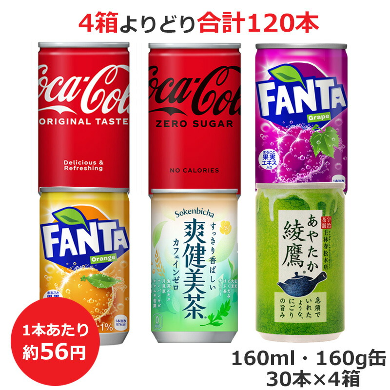 コカコーラの「リアルゴールド」160ml缶が120本（4ケース）セットです。 コカコーラの「リアルゴールド」160ml缶が120本（4ケース