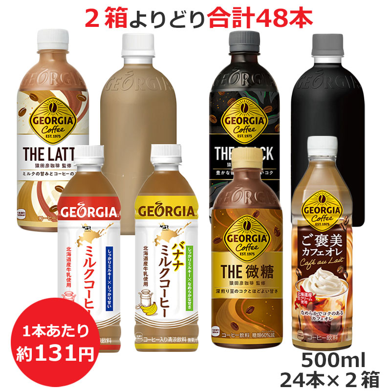 ミルクコーヒーページ 缶コーヒー】コカ・コーラ ジョージア 贅沢ミルクコーヒー 185g
