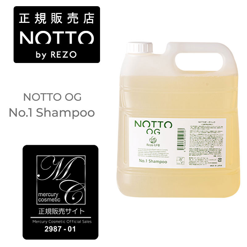 ⭐︎shinさま専用⭐︎【未使用】NOTTO NO.1 詰替 2000ml Amazon | NOTTO OG NO.1 シャンプー 容量 1000ml 詰め替え