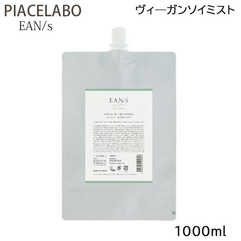 ピアセラボ エアンス ヴィーガンソイミスト 1000ml 詰め替え用 ヘアミスト アウトバストリートメント (送料無料)