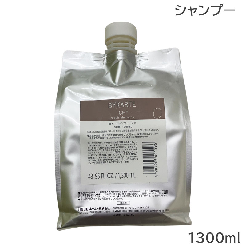 バイカルテ リペアシャンプー CH+ 600ml（容器付き） | select