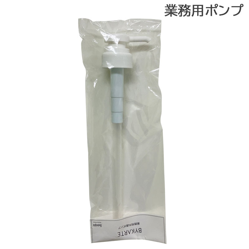 バイカルテ　業務用　1300g トリートメント　専用ホルダー　ポンプ　MS バイカルテ 業務用 1300g トリートメント 専用ホルダー ポンプ MS