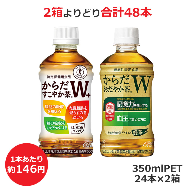 楽天市場】【コカ・コーラ】からだすこやか茶W+ おだやか茶W PET
