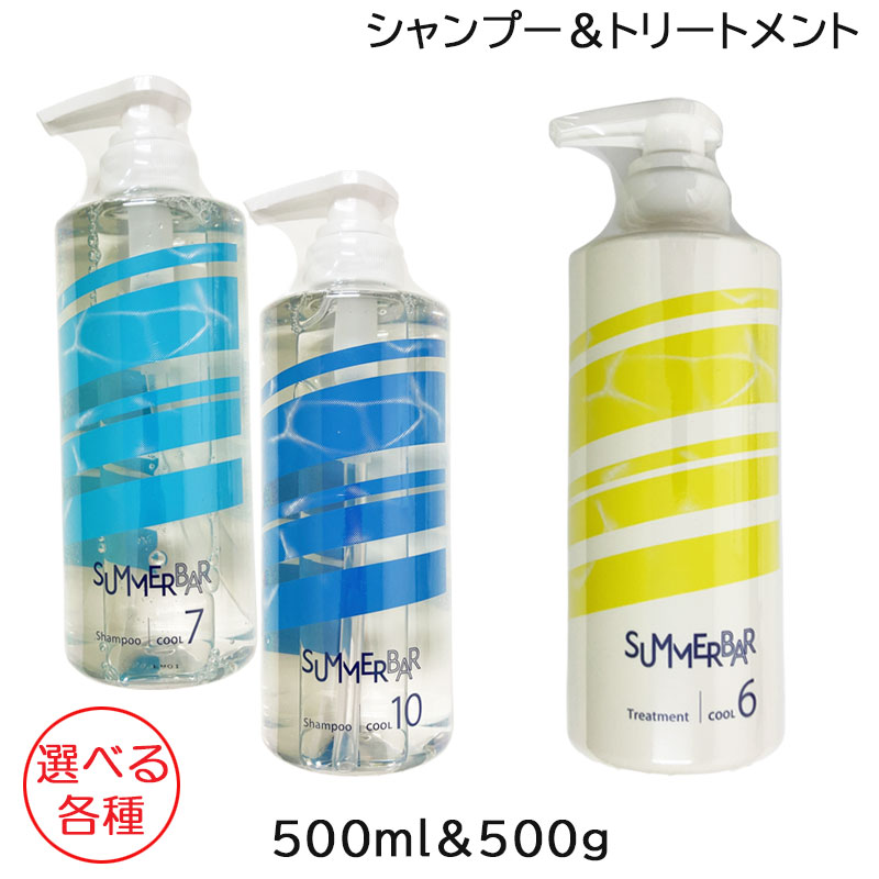 SUMMERBAR シャンプー＆トリートメント SUMMER BAR サマーバー：ブランド情報（美容室専売品）｜デミ