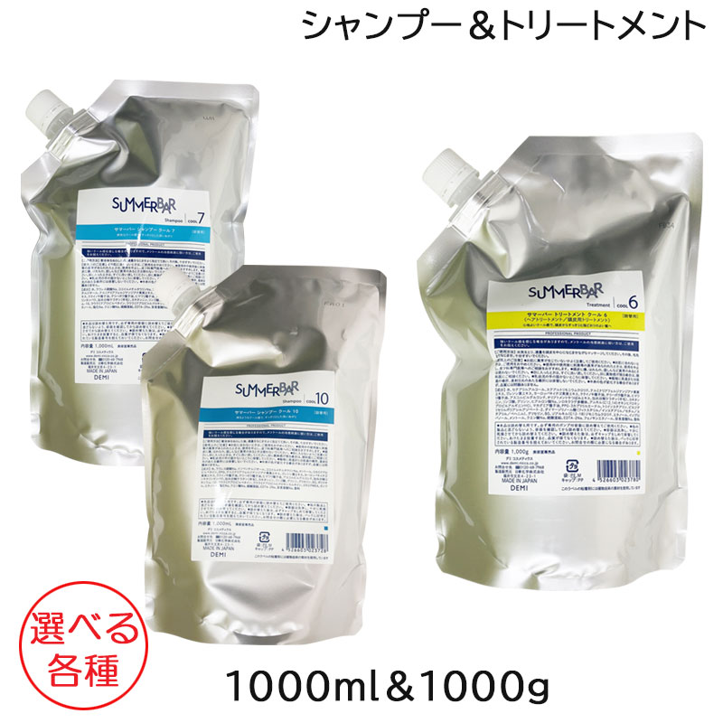 楽天市場】DEMI デミ サマーバー トリートメント 【クール6】 1000g