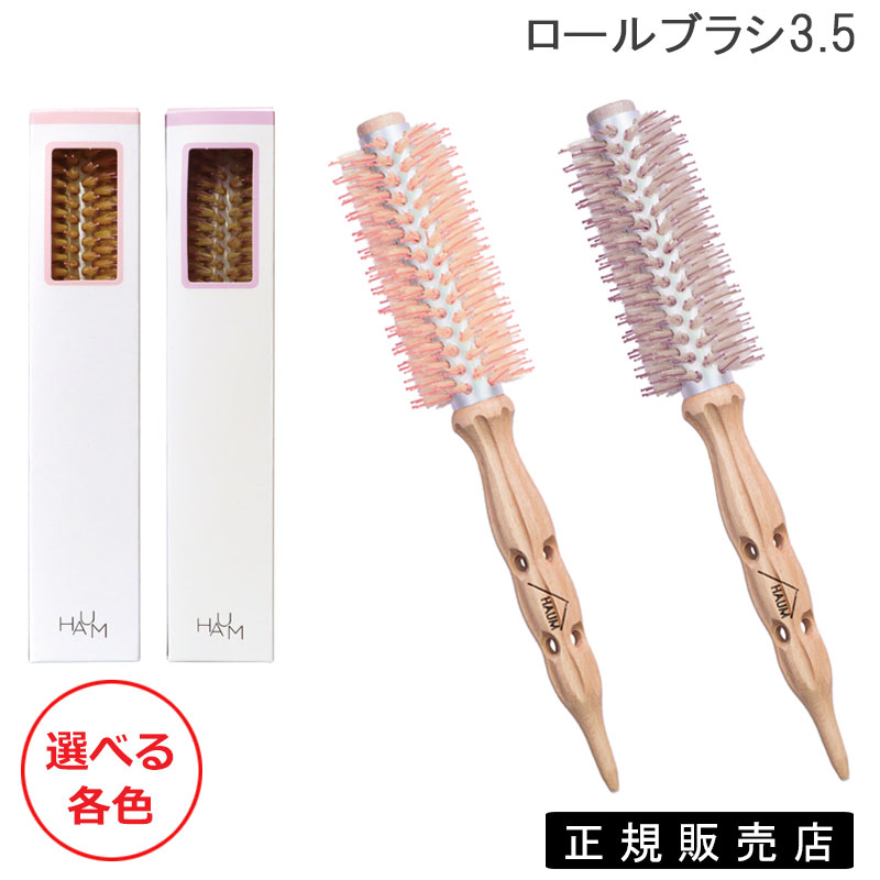 haum ロールブラシ 4本セット HAUM ヘアロールブラシ/4カラー