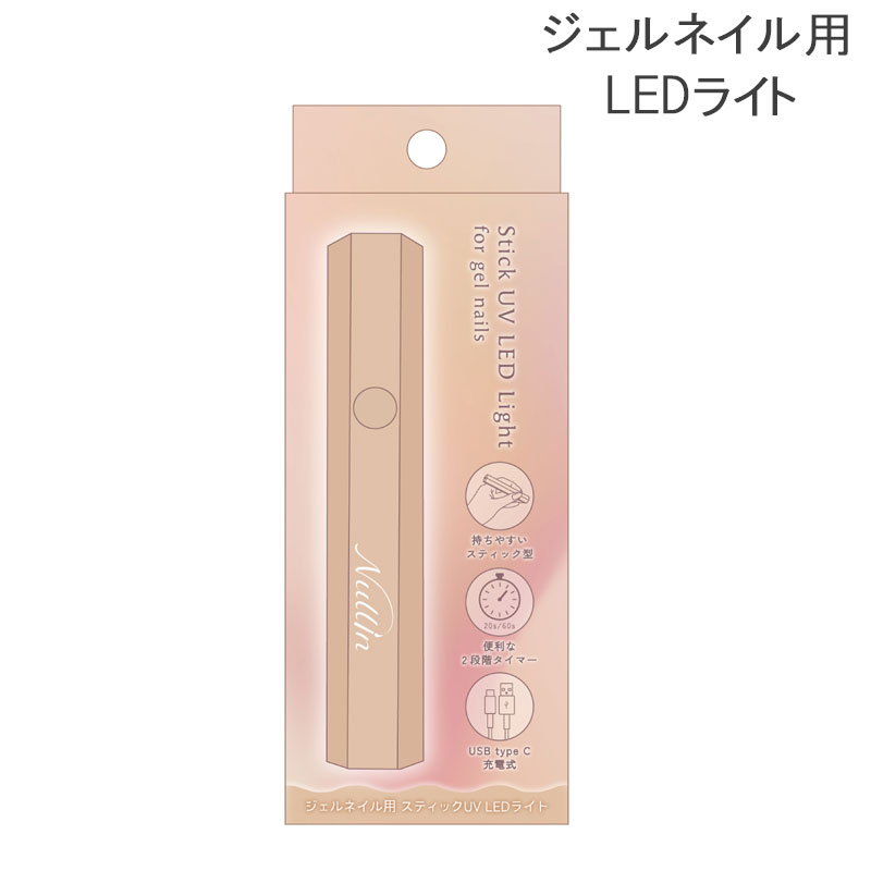 nono ネイル用LEDスティックライト ネイルライト LEDライト UVライト ジェルネイル 硬化用 ライト
