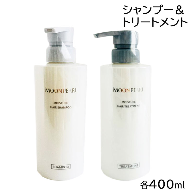 (セット) ミキモト ムーンパール モイスチャー ヘアシャンプー a 400ml ＆ ヘアトリートメント a 400ml (送料無料)