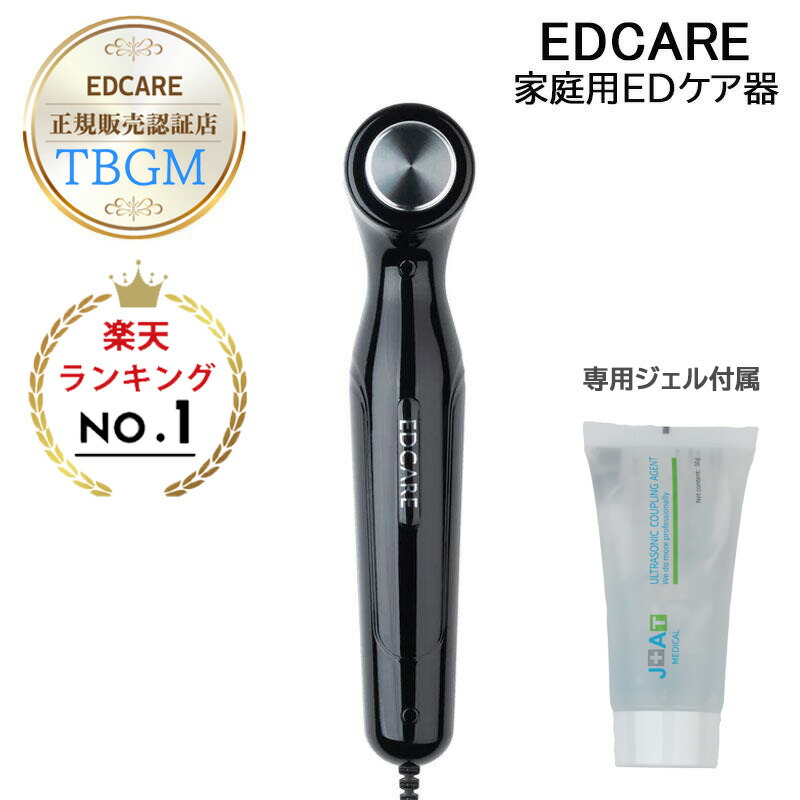 特別価格！家庭用ケア器　edcare 楽天市場】【特典付：専用ジェル】【電子メモパッド付】【500円