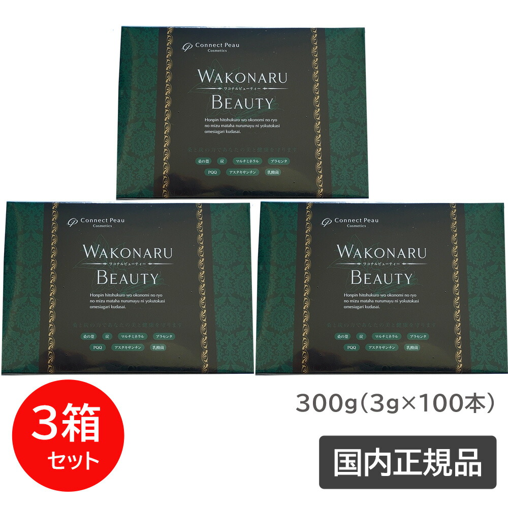 楽天市場】コネクト・ポー ワコナルビューティー 3g×100本入り