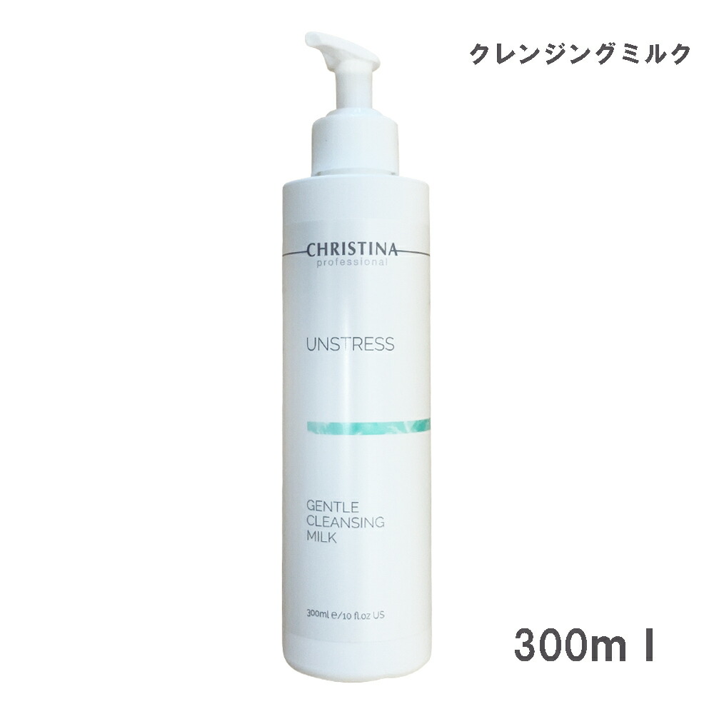 楽天市場】クリスティーナ アンストレス ジェントルクレンジングミルク