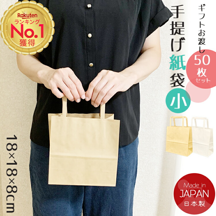 楽天市場】＼クーポンで100円OFF 3/4 20:00〜／楽天1位！ 紙袋 手提げ