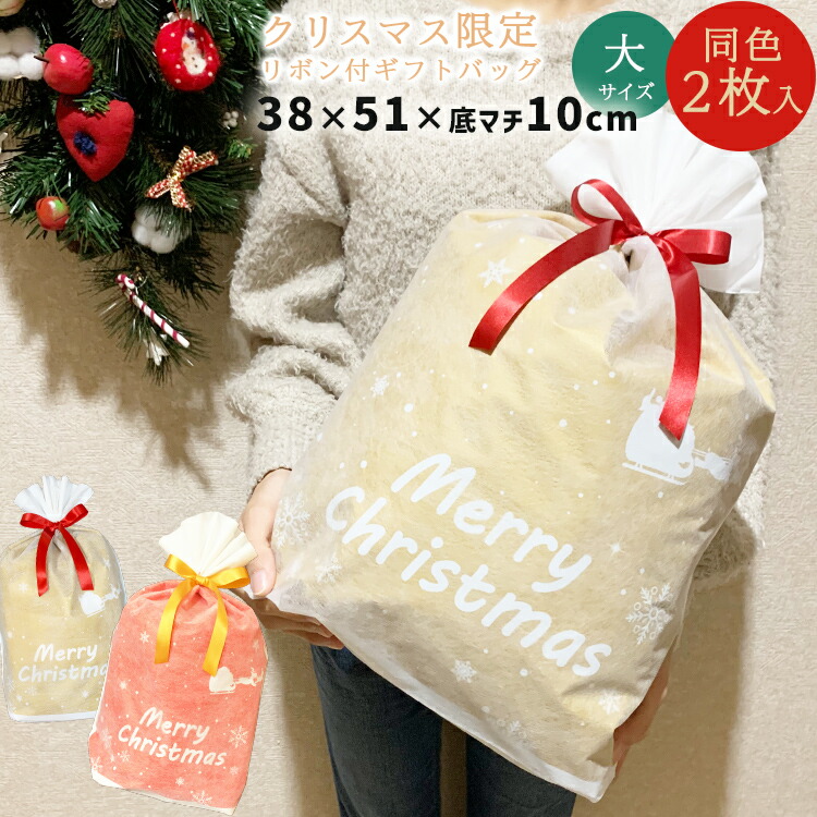 楽天市場】ラッピング 袋 クリスマス 大きい 特大 2枚セット