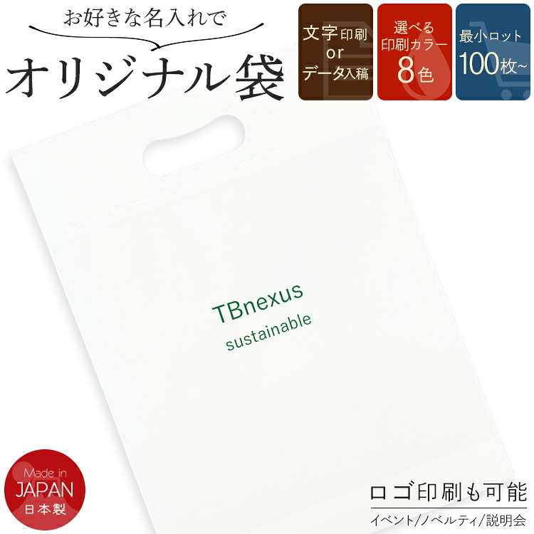 【楽天市場】名入れ印刷 自由につくれるオリジナル印刷 手提げ袋 取っ手付 A3 A4 B5 8色 金 銀 黒 白 赤 紺 黄 緑 100枚 ...