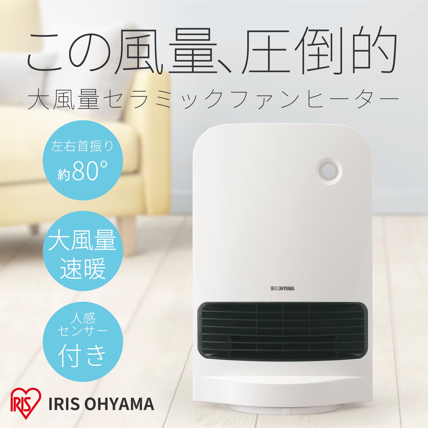 楽天市場 セラミックファンヒーター 首振り 人感センサー 大風量 Jch 12tdsw1 W ホワイト 電気ヒーター 暖房器具 足元 暖房 デスク 暖房機 あったかグッズ おしゃれ 冬 小型 コンパクト 節電 アイリスオーヤマ Iris Ohyama T Box